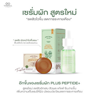 {ส่งฟรี + ของแท้ส่วนลด50%}🍑เซรั่มผักแถมฟรีสบู่เซรั่มสด