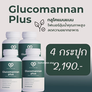 Glucomannan Plus กลูโคแมนแนน พลัส อาหารเสริมลดน้ำหนัก อาหารเสริมลดความอ้วน วิตามินลดน้ำหนัก วิตามินลดความอ้วน