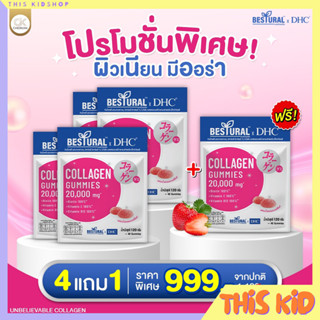 [ 4 แถม 1 ] Bestural x DHC Collagen Gummy คอลลาเจนแบบเคี้ยว 40 Gummies