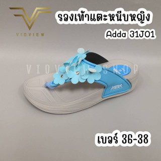 VIDVIEW !!ลดสนั่น!! รองเท้าแตะ หญิง แบบหนีบ Adda 31J01 เบอร์ 36-38 ลายดอกไม้