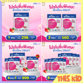 ส่งฟรี ซื้อ4  Bestural x DHC Collagen Gummy คอลลาเจนแบบเคี้ยว (40 เม็ด)