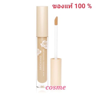 Srichand concealer ศรีจันทร์ สกิน เอสเซนเชี่ยล คอนซีลเลอร์ 3 มล. มี 3 สี