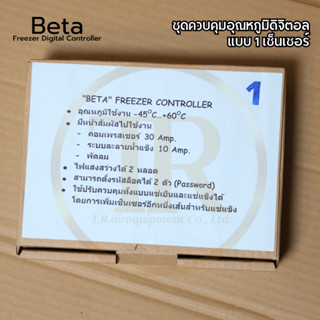 FREEZER CONTROLLER BETA-1 ชุดควบคุมอุณหภูมิ เทอร์โมมิเตอร์ตู้แช่ ชุดคอนโทรล แบบดิจิตอล  1  เซ็นเซอร์