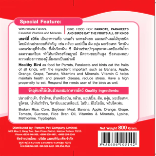 อาหารนกสำเร็จรูป Healthy Bird (นกกรงหักจุก,หงส์หยก,เลิฟเบิร์ด,นกแก้ว) ขนาด 800 กรัม จำนวน 1 กระปุก