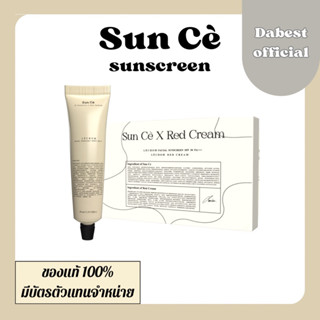 ครีมกันแดดซันเซ Sun Ce sunscreen แบรนด์เลอโฉม spf 50 pa+++