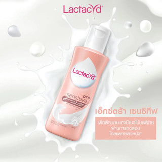 แลคตาซิด เอ็กซ์ตร้า เซนซิทีฟ 150 มล. (8850886011148)