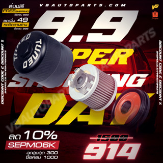 ไส้กรองน้ำมันเครื่องถอดล้างได้+แม่เหล็ก Billet Oil Filter For HONDA (KT)