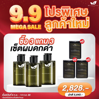 ( กดติดตาม มีโค้ดลด)My Organic Hair Tonic มายออร์แกนิค แฮร์โทนิค สูตรเซรั่มลดผมร่วง แก้ผมหงอก บำรุง เร่ง ดกดำ