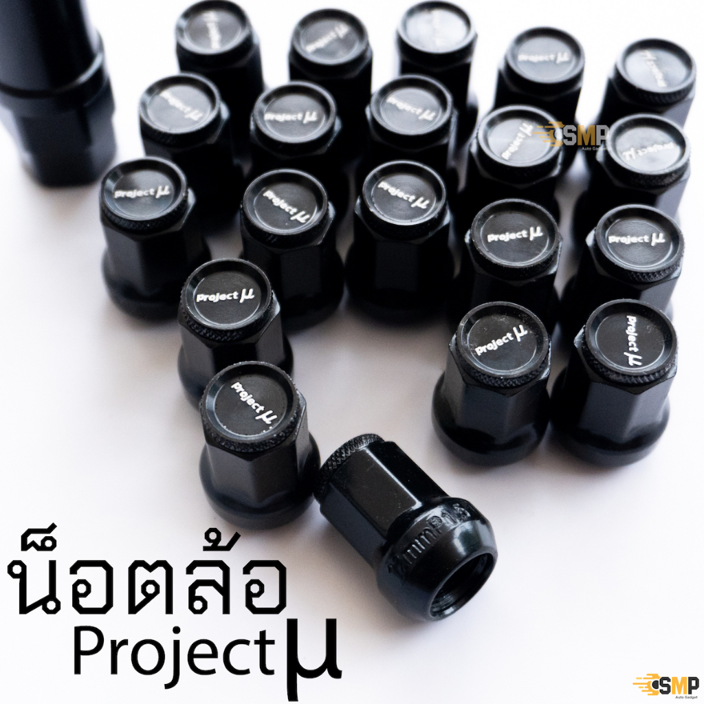 น็อตล้อ Project Mu >> สีดำ << พร้อม บล๊อก มี 20 / 24ตัว เกลียว1.5 งานเหล็กแข็งแรง [มี 4สี project mu