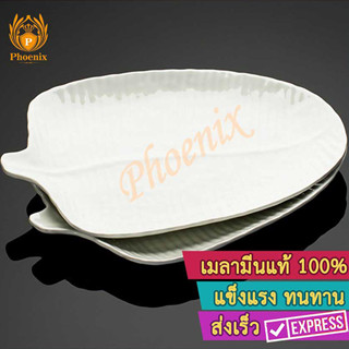 จานใบไม้ 12 นิ้ว เมลามีน Phoenix D176312