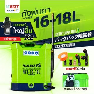 ปั๊ม 9บาร์ ก้านทองเหลือง ถังพ่นยา Nakita16L แถมฟรี!! หัวพ่น x5หัว เครื่องพ่นยา ถังพ่นยาแบตเตอรี่