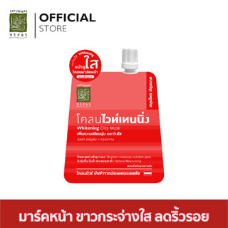 ปทุมมาศ โคลนไวท์เทนนิ่ง  ขนาด 15 กรัม I Clone Whitening Patummas