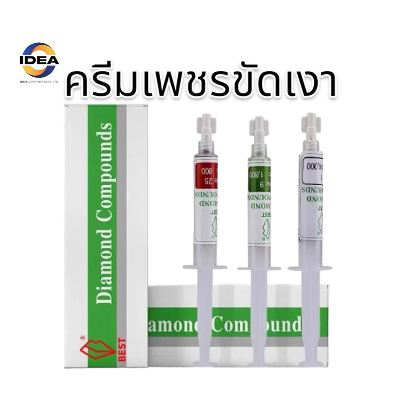 ครีมเพชรขัดเงา - Diamond Compound
