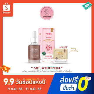 Yerpall serum strawberry เซรั่มสตอ มี Qr Code แท้ 100% [แถมฟรี โสม Hya 1 ซอง]