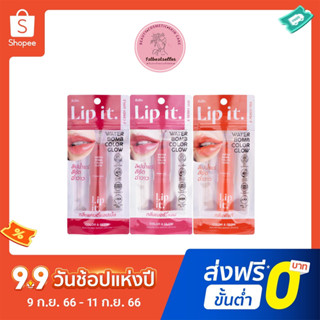 LIP IT วอเตอร์บอมบ์คัลเลอร์โกลว์ 3G ลิปอิท ลิปน้ำแร่ฉ่ำวาวสีสวย บำรุงริมฝีปากสดใส (แถมฟรี กระจก LIP IT)