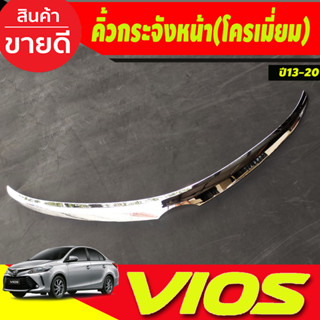 คิ้วกระจังหน้า ครอบคิ้ว กระจังหน้า คิ้ว ครอบคิ้ว ชุปโครเมี่ยม TOYOTA VIOS 2013 - 2016 ใส่ร่วมกันได้ทุกปี A