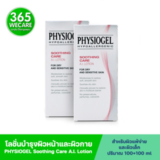 1 แถม 1 Physiogel Soothing Care AI Lotion 100ml. ฟิสิโอเจล ซูธริ่ง แคร์ เอ.ไอ. โลชั่น บำรุงผิวหน้าและผิวกาย