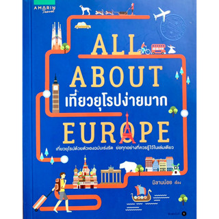 เที่ยวยุโรปง่ายมาก all about Europe