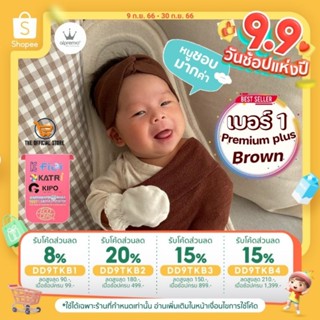 🌈🧑‍🍼Alpremio® เบอร์ 1 และ 2 - รุ่น Premium plus+ สีน้ำตาล**ใส่โค้ดส่วนลด ในช่องส่วนลด Shopee นะคะ **