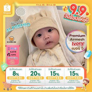 🌈🧑‍🍼Alpremio®เบอร์ 5-รุ่น Premium Airmesh Ivory สีงาช้าง