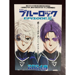 [Handbill จากญี่ปุ่นแบบหน้า-หลัง ] ขังดวลแข้ง Blue Lock [ส่งใส่กระบอกโปสฯ]