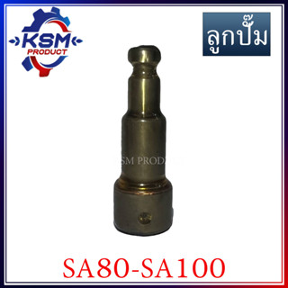 ลูกปั๊ม/ลูกปั้ม SA80-SA140 รถไถเดินตามสำหรับเครื่อง YANMAR
