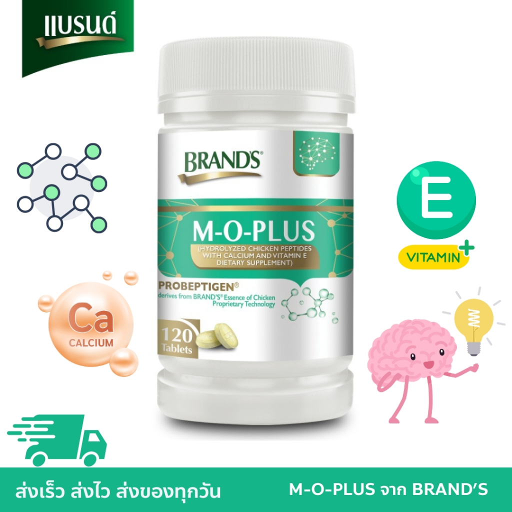 BRAND'S ของเเท้ 100% BRAND'S M-O-PLUS แบรนด์ เอ็ม-โอ-พลัส 1 ขวด (120 เม็ด/ขวด) M-O-PLUS