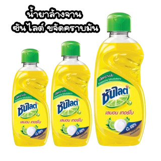 ซันไลต์ น้ำยาล้างจาน เลม่อนเทอร์โบว์ ขจัดคราบมัน 145 มล