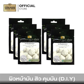 (6ชิ้น)สุภาภรณ์ ผงสมุนไพรดินสอพอง ขนาด 60 กรัม ผ่านการฆ่าเชื้อ l Calcium Carbonate Powder Supaporn (6 Pcs.)