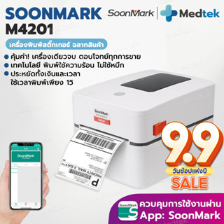 [ประกัน 1ปี]🔥 Soonmark M4201 เครื่องพิมพ์ฉลาก ใบปะหน้าส่งของ พิมพ์สติ้กเกอร์ ไม่ใช้หมึก USB WIFI