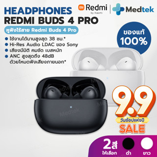 [ของแท้] หูฟัง Redmi Buds 4 Pro หูฟังไร้สาย หูฟังบลูทูธ ตัดเสียงรบกวนสูงสุด 48dB, ANC 3 ระดับ แบตใช้งานได้นาน 38ชม.