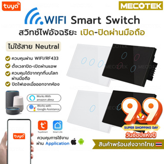 ✅ ถูกสุด  มีประกัน ✅ Tuya Smart Touch Switch Wifi สวิตซ์ไฟ สมาร์ทสวิซ สั่งผ่านมือถือ แบบต่อสาย N ไม่ต้องใช้ตัวcapa