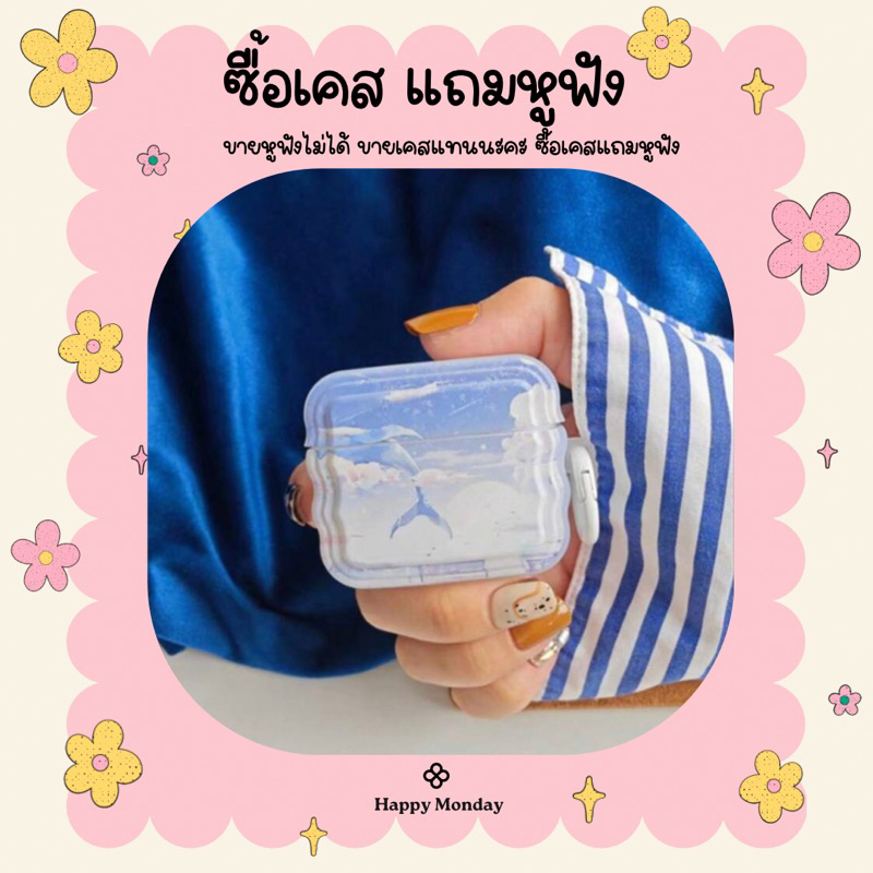 เคสแอร์พอด โปร 2 (ซื้อเคสแถมหูฟัง)