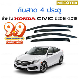 ❗พร้อมส่ง❗กันสาด รุ่นหนาพิเศษ  civic 2016-2018กันสาด คิ้วกันสาด คิ้วกันฝน กันสาดกระจก🛻🛻