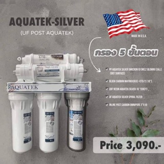 Aquatek เครื่องกรองน้ำ แบบ 5 ขั้นตอน