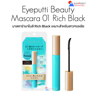 Eyeputti Beauty Mascara 01 Rich Black มาสคาร่า สีดำ เหมาะสำหรับสาวๆเอเชีย