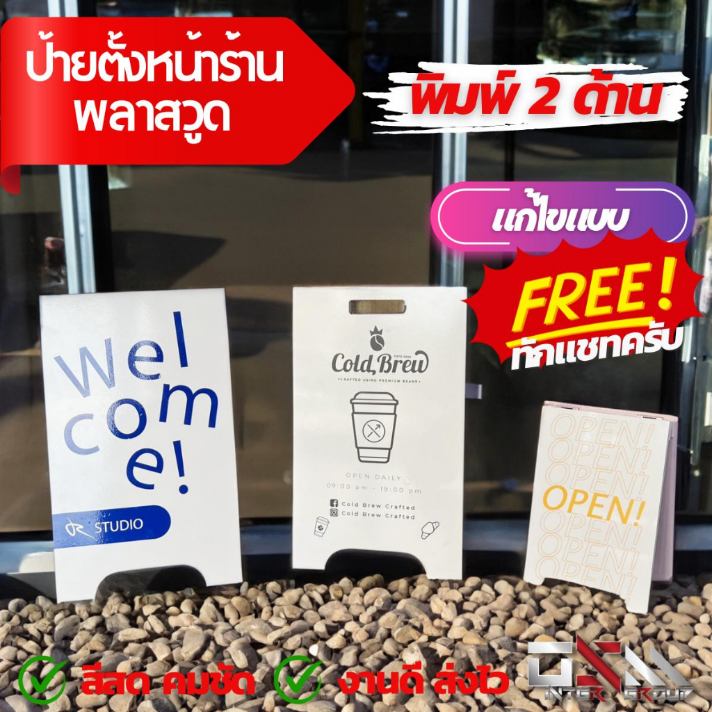 ป้ายตั้งหน้าร้าน ป้ายคาเฟ่ ป้ายมินิมอล แก้ไขรูปได้ เปลี่ยนเป็นชื่อร้านได้