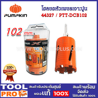 โฮลซอหัวเพชรเจาะปูน PUMPKIN 102mm SDS Plus PTT-DCB102 (44327) ใช้ได้กับสว่านโรตารี่ทุกรุ่น ทุกยี่ห้อ ที่เป็นระบบ SDS PLU