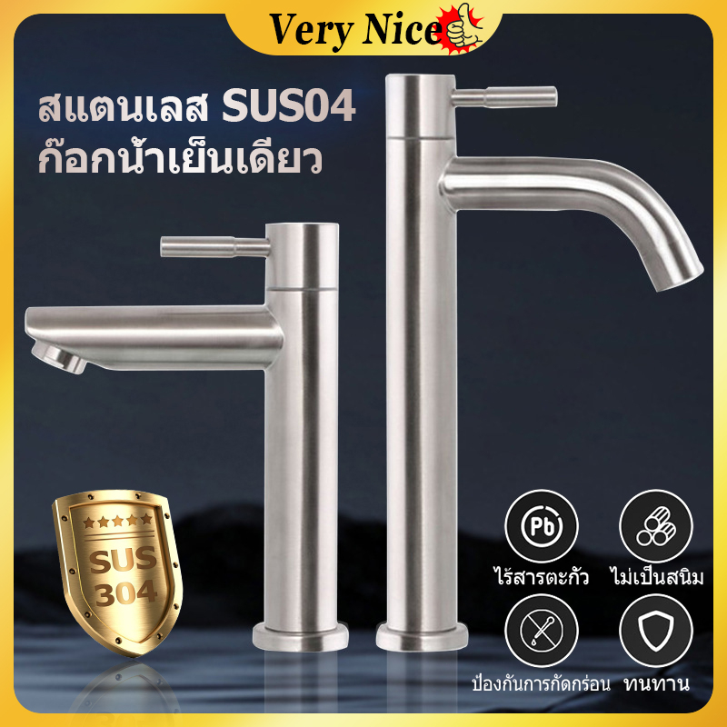 304 ก๊อกอ่างล้างหน้าเดี่ยวเย็น ก๊อกน้ำล้างมือ มีให้เลือกทั้งหมด 4 สไตล์ สูง สั้น โค้ง และตรง