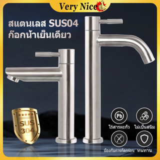 SUS 304 Basin Water Tap Faucet ก๊อกน้ำอ่างล้างหน้า ก๊อกน้ำ ก๊อกน้ำล้างมือ ก๊อกน้ำเย็นเดี่ยว ก๊อกล้างหน้า