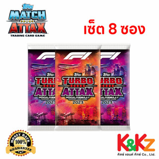 Match Attax Turbo Attax 2023 / การ์ดรถแข่ง เทอร์โบ แอทแทค ฟอร์มูล่าวัน (F1) ซองสุ่ม 8 ซอง (การ์ด 10 ใบ: ซอง)