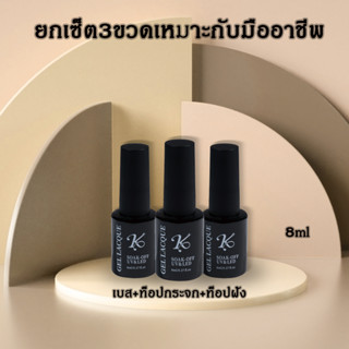 kale plus ยกเซ็ต3ขวด เซ็ตน้ำยาเคลือบเล็บ ติดทนนาน ท็อป Topcoat ยกเซ็ตท็อปเบส เซ็ตน้ำยาเคลือบเล็บสำหรับร้านทำเล็บ