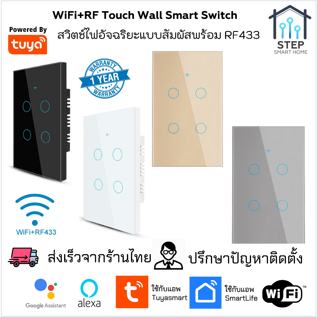 Universal Tuya WiFi RF433 สวิตซ์ใช้แบบมีหรือไม่มี Neutral แอพ Smart life, Google Home, Alexa, Home