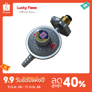 [จัดส่งฟรี] Lucky Flame เครื่องปรับความดันแก๊สชนิดแรงดันต่ำ รุ่น LS-330L