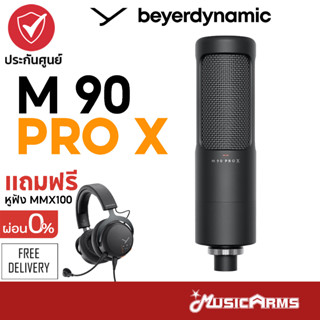 [ใส่โค้ดลด1000บ.ของแท้ พร้อมส่ง] Beyerdynamic M90 Pro X ไมโครโฟนคอนเดนเซอร์ Music Arms