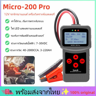 ✨การจัดส่งในประเทศไทย✨ เครื่องวิเคราะห์แบตเตอรี่ Lancol รุ่น Micro-200 Pro - Digital Battery Tester