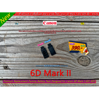 ยาง Dummy แบตกล้อง Canon 6D Mark II 6D2 6DII มือ 1 ตรงรุ่น