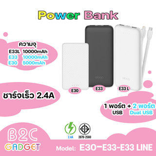 Orsen BY Eloop E30 / E33 / E33 Line แบตสำรอง 5000 10000mAh Powerbank มีสายชาร์จในตัว Type C และ L-Cable