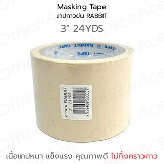 RABBIT masking tape เทปกาวย่น กระดาษกาว เทปกาวหนังไก่ เทปลอกลาย คุณภาพดี 3 นิ้ว 24 หลา