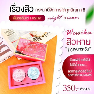 ครีมเววิกา ของแท้ wewika